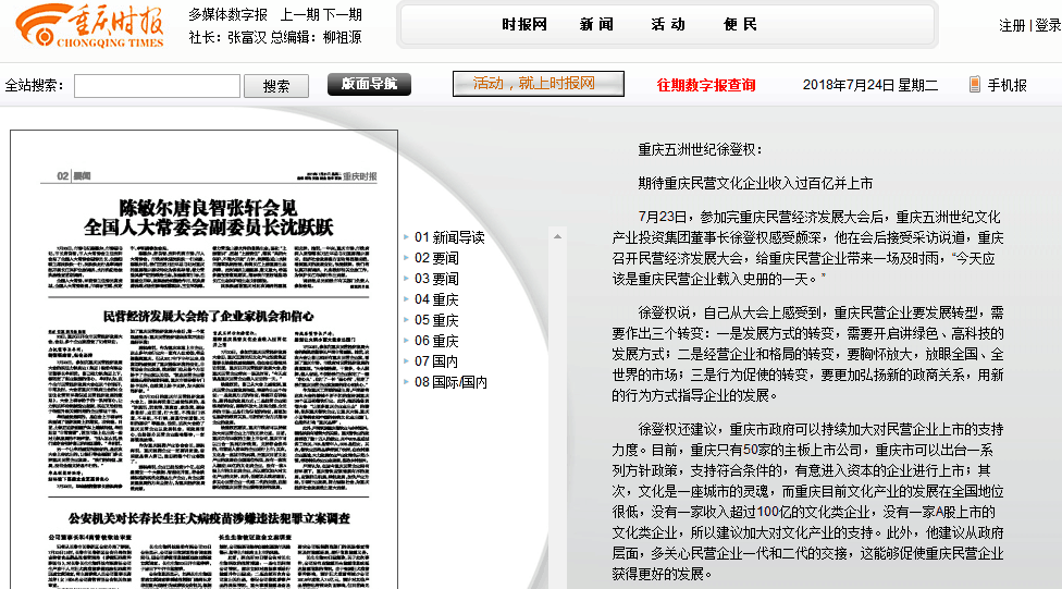 重庆时报.png